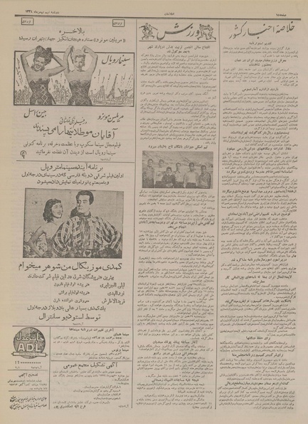 پرونده:Ettelaat13341109.pdf