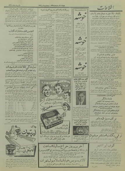 پرونده:Ettelaat13350109.pdf