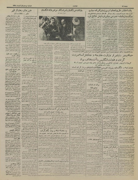 پرونده:Ettelaat13350821.pdf