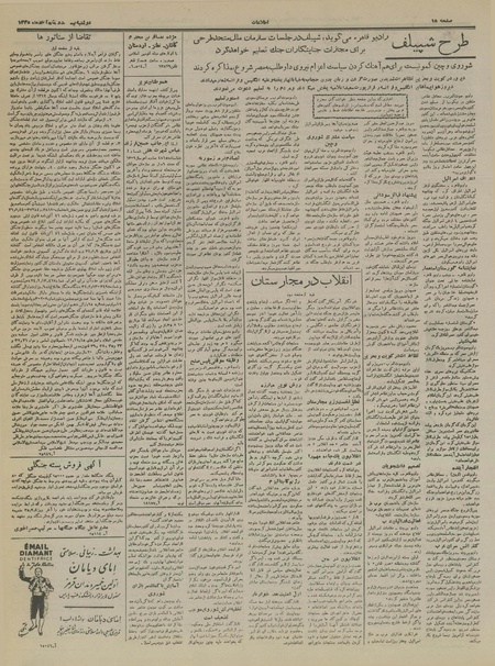 پرونده:Ettelaat13350821.pdf