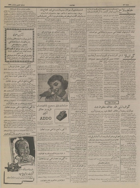 پرونده:Ettelaat13360507.pdf