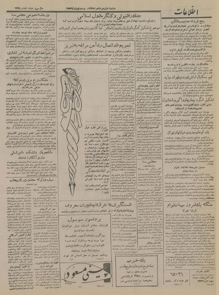 پرونده:Ettelaat13360507.pdf