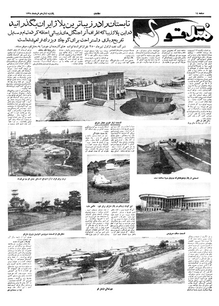 پرونده:Ettelaat13380316.pdf