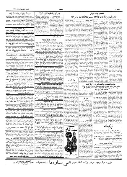 پرونده:Ettelaat13380316.pdf