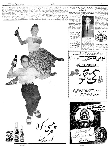 پرونده:Ettelaat13390721.pdf