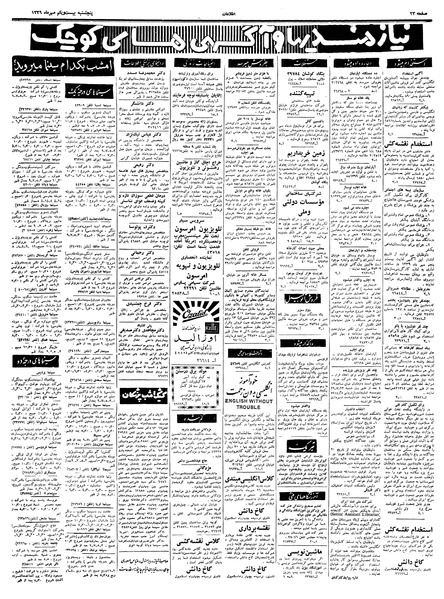 پرونده:Ettelaat13390721.pdf