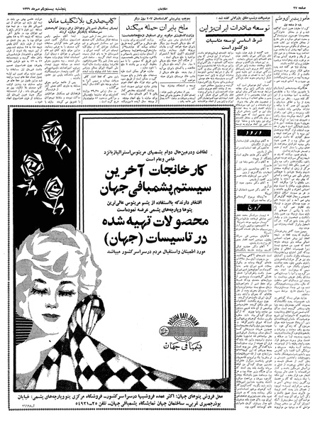 پرونده:Ettelaat13390721.pdf