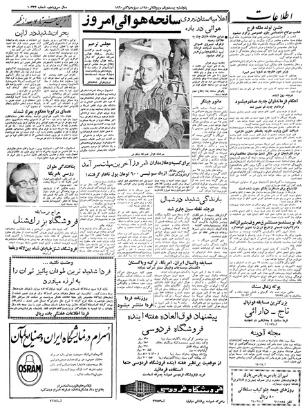 پرونده:Ettelaat13390721.pdf