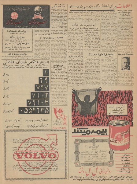 پرونده:Ettelaat13420503.pdf