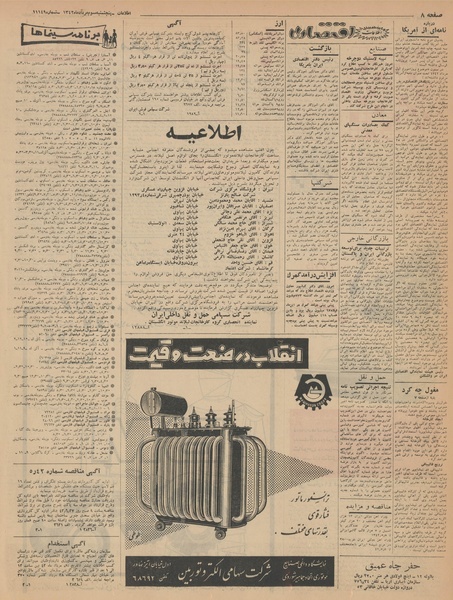 پرونده:Ettelaat13420503.pdf