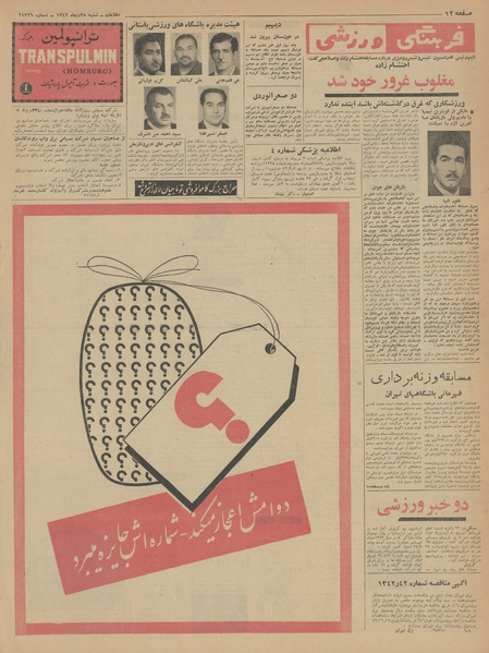 پرونده:Ettelaat13421028.pdf