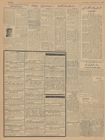 پرونده:Ettelaat13421028.pdf