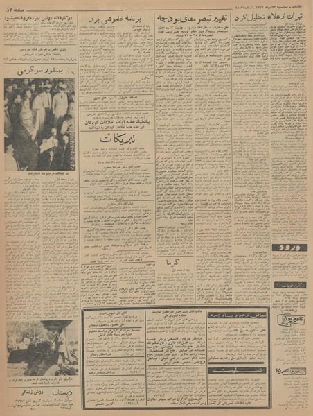 پرونده:Ettelaat13430423.pdf