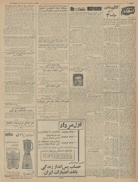 پرونده:Ettelaat13430423.pdf