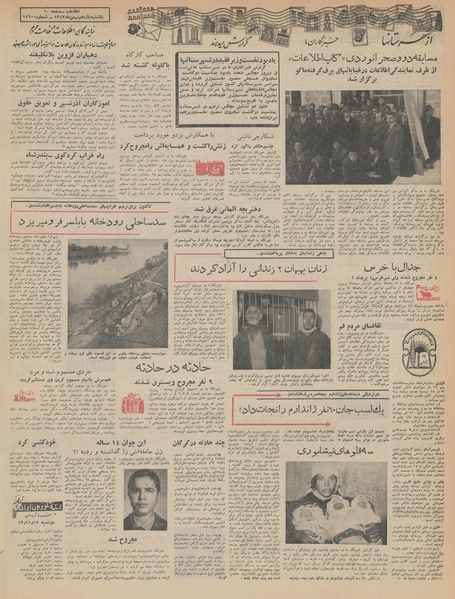 پرونده:Ettelaat13431111.pdf