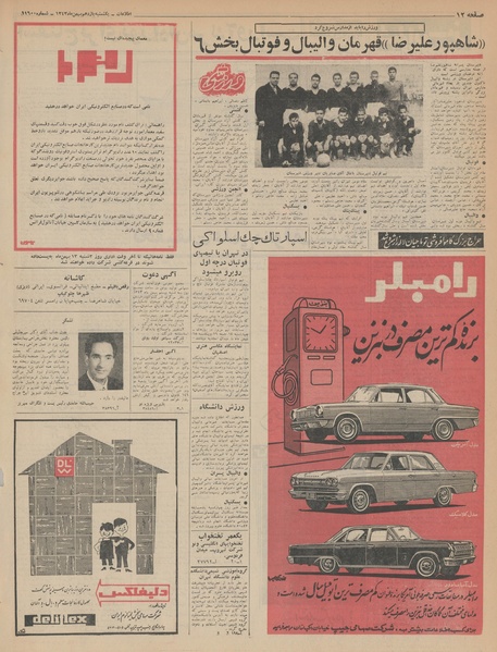 پرونده:Ettelaat13431111.pdf