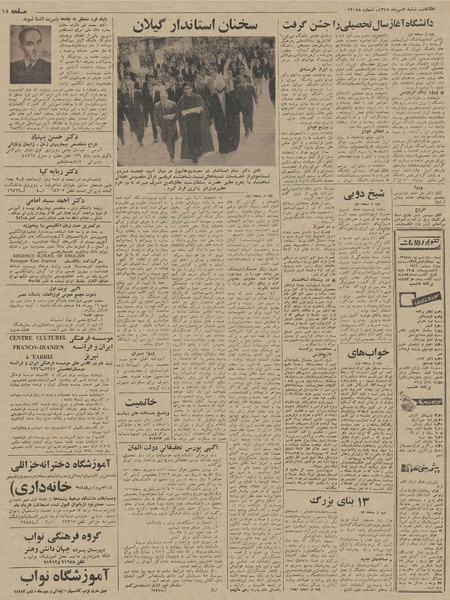 پرونده:Ettelaat13450702.pdf