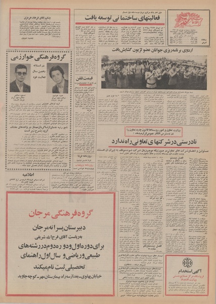 پرونده:Ettelaat13500429.pdf