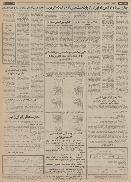 پرونده:Ettelaat13520619.pdf