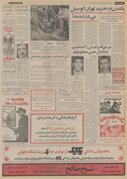 پرونده:Ettelaat13520619.pdf