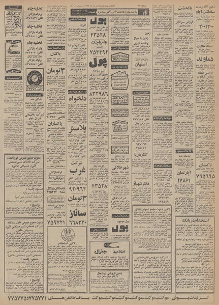 پرونده:Ettelaat13530301.pdf