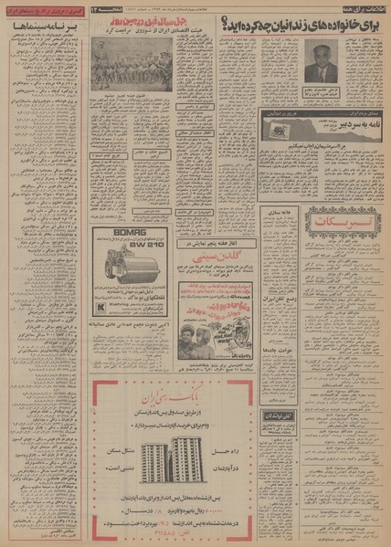 پرونده:Ettelaat13530301.pdf