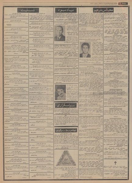 پرونده:Ettelaat13530301.pdf