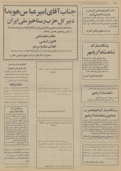 پرونده:Ettelaat13531224.pdf