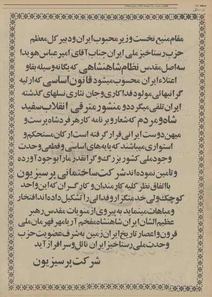 پرونده:Ettelaat13531224.pdf