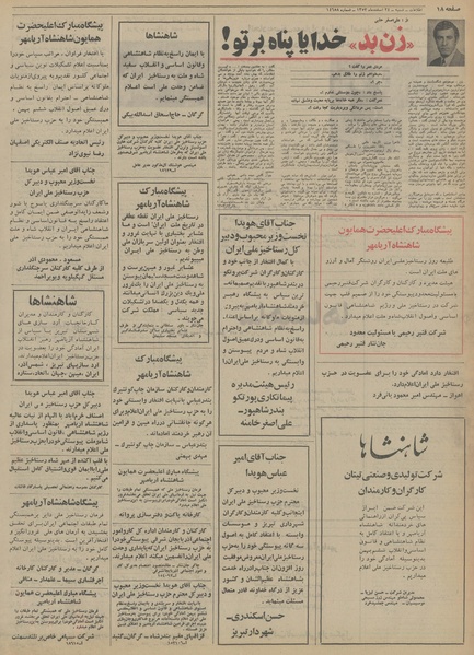 پرونده:Ettelaat13531224.pdf