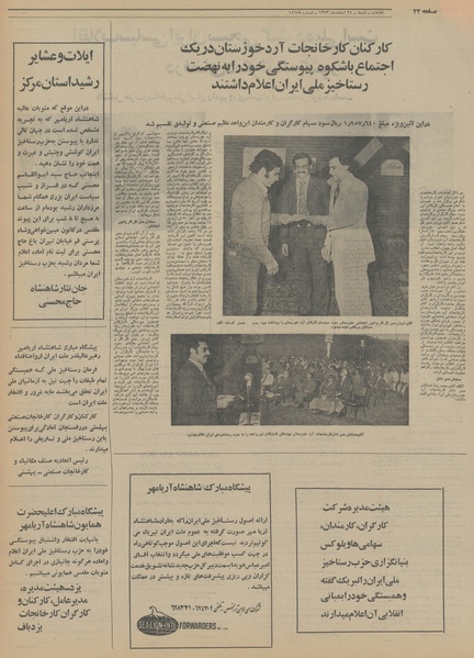 پرونده:Ettelaat13531224.pdf