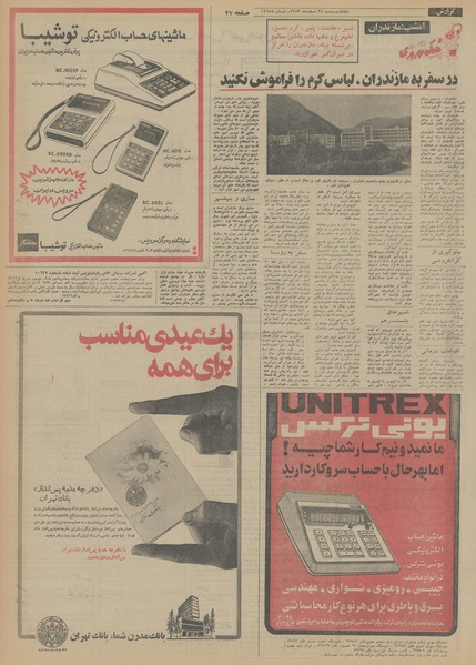 پرونده:Ettelaat13531224.pdf