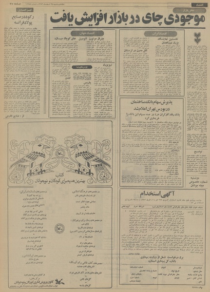 پرونده:Ettelaat13531224.pdf