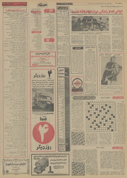 پرونده:Ettelaat13531224.pdf