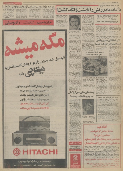 پرونده:Ettelaat13531224.pdf