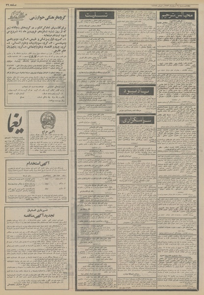 پرونده:Ettelaat13531224.pdf