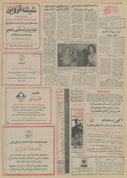 پرونده:Ettelaat13531224.pdf