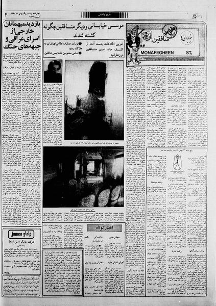 پرونده:Ettelaat13601121.pdf