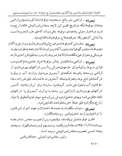 پرونده:Majlis Melli 22 Vol 13.pdf