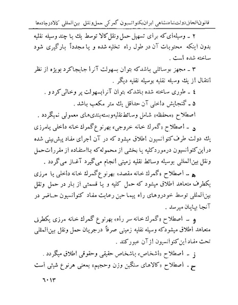 پرونده:Majlis Melli 22 Vol 13.pdf