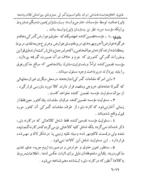 پرونده:Majlis Melli 22 Vol 13.pdf