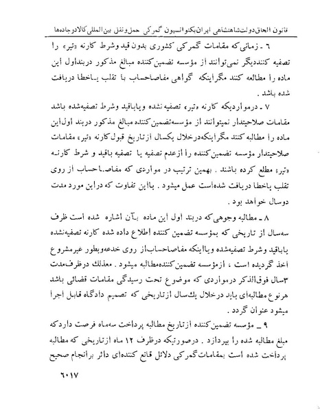 پرونده:Majlis Melli 22 Vol 13.pdf