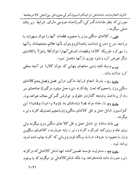 پرونده:Majlis Melli 22 Vol 13.pdf