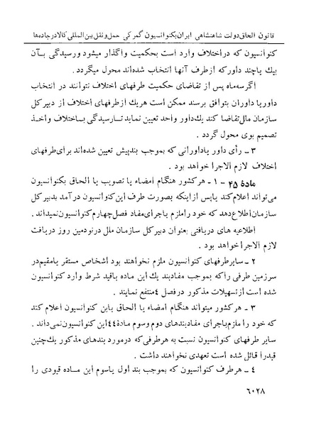 پرونده:Majlis Melli 22 Vol 13.pdf