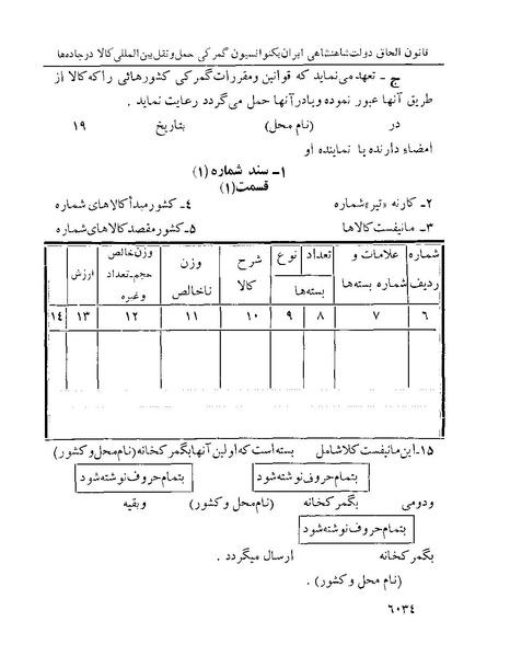 پرونده:Majlis Melli 22 Vol 13.pdf