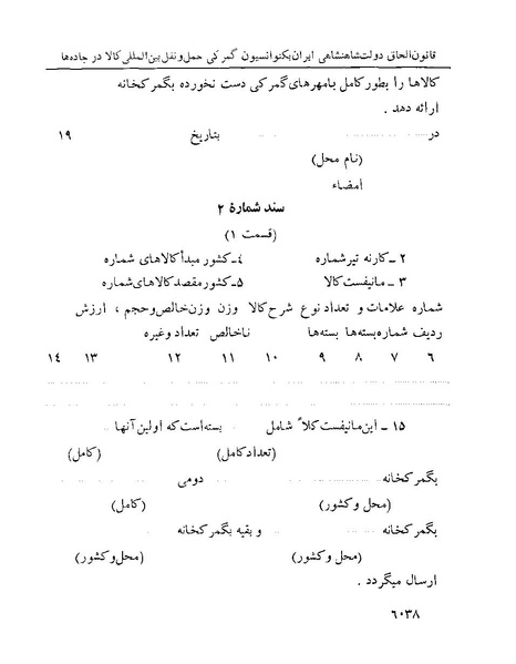 پرونده:Majlis Melli 22 Vol 13.pdf