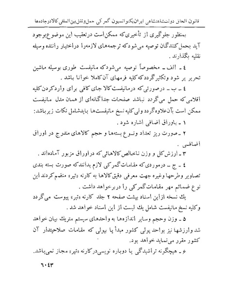 پرونده:Majlis Melli 22 Vol 13.pdf