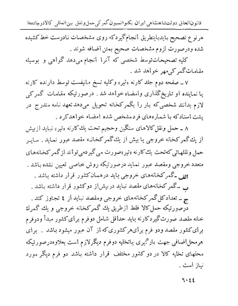 پرونده:Majlis Melli 22 Vol 13.pdf