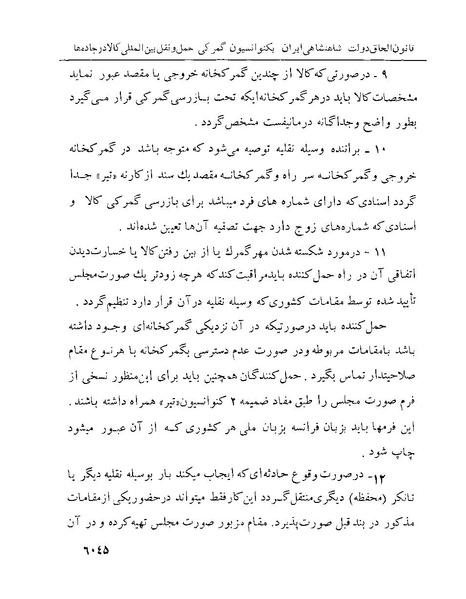 پرونده:Majlis Melli 22 Vol 13.pdf