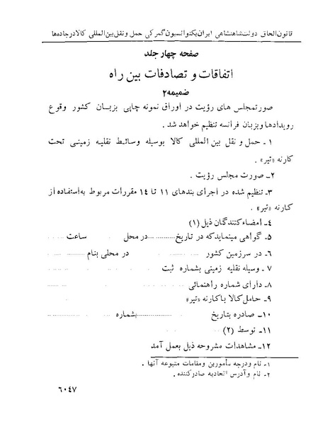پرونده:Majlis Melli 22 Vol 13.pdf